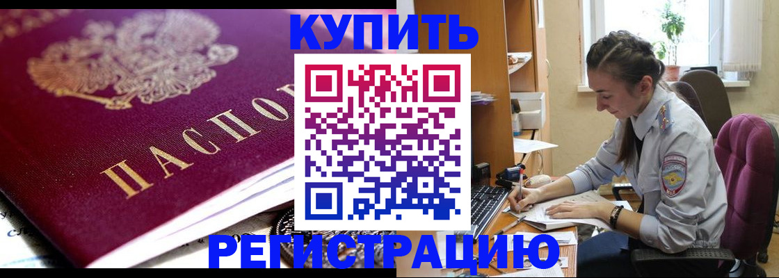 купить прописку в Татарстане